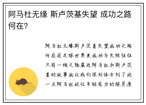 阿马杜无缘 斯卢茨基失望 成功之路何在？